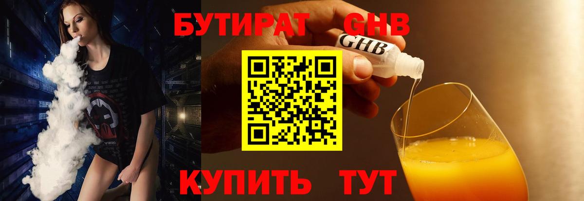 Миасс  БУТИРАТ бутик  Вход с VPN 
