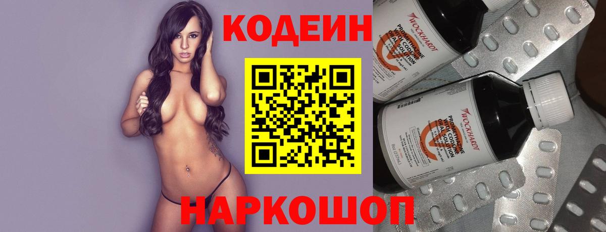магазин продажи   Кодеиновый сироп Lean Purple Drank  Вход с VPN  Миасс  Кодеиновый сироп Lean напиток Lean (лин) 