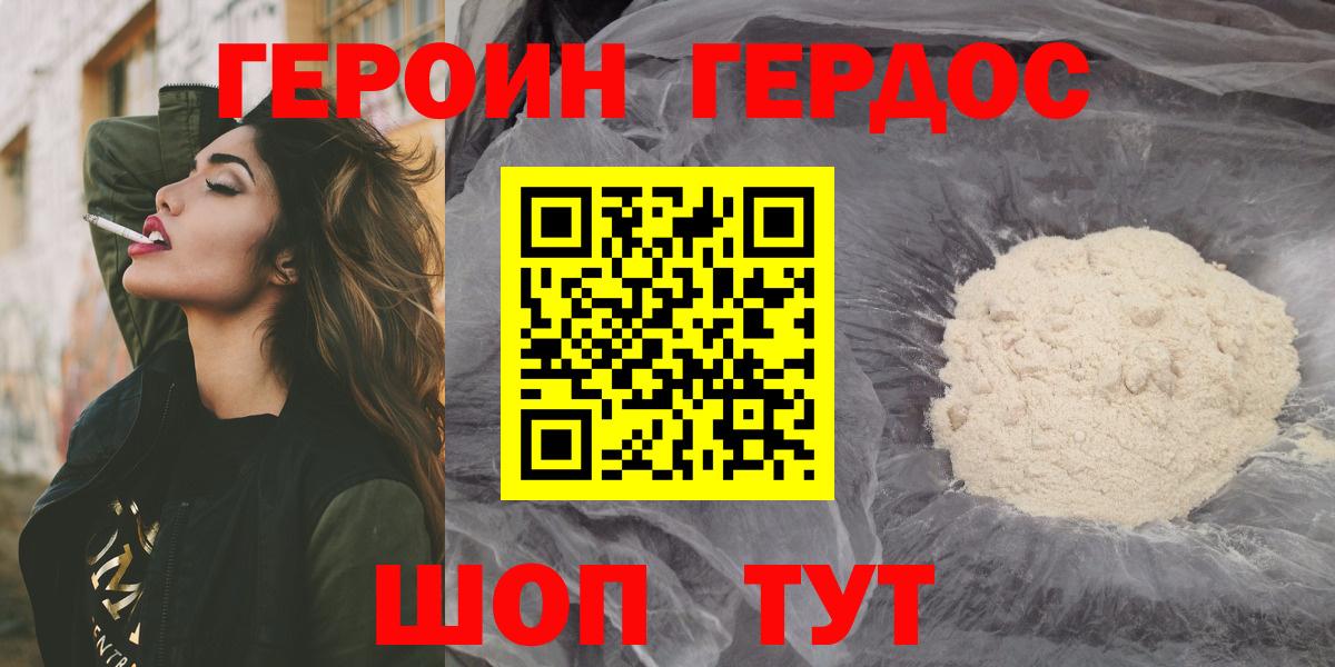 ГЕРОИН  ГЕРОИН Heroin  Вход с VPN  Миасс 