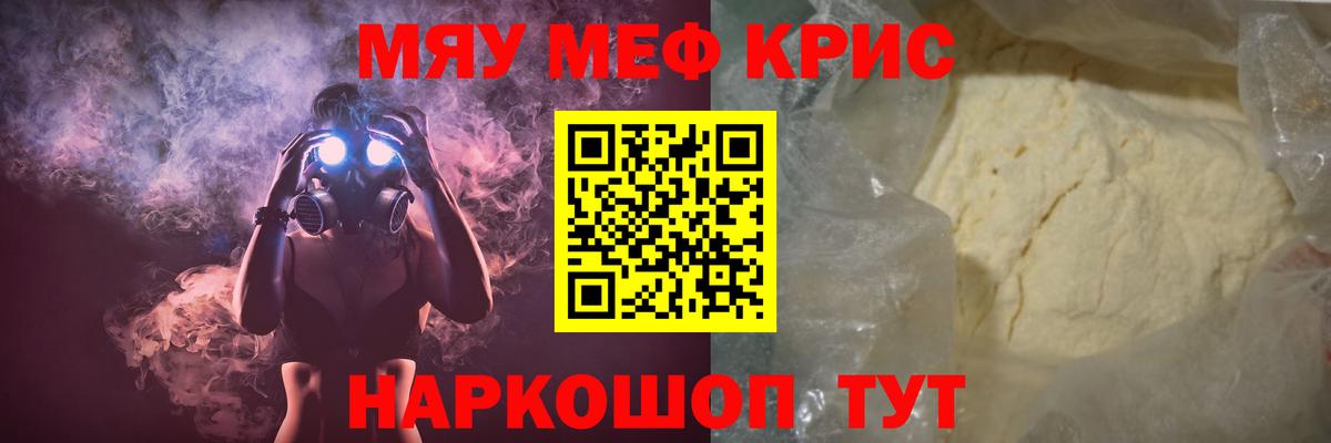 Мефедрон кристаллы  МЕФ кристаллы  Миасс  Мефедрон  как найти закладки  Вход с VPN 