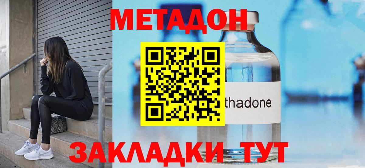 Метадон VHQ  Метадон кристалл  Вход с VPN  Миасс 