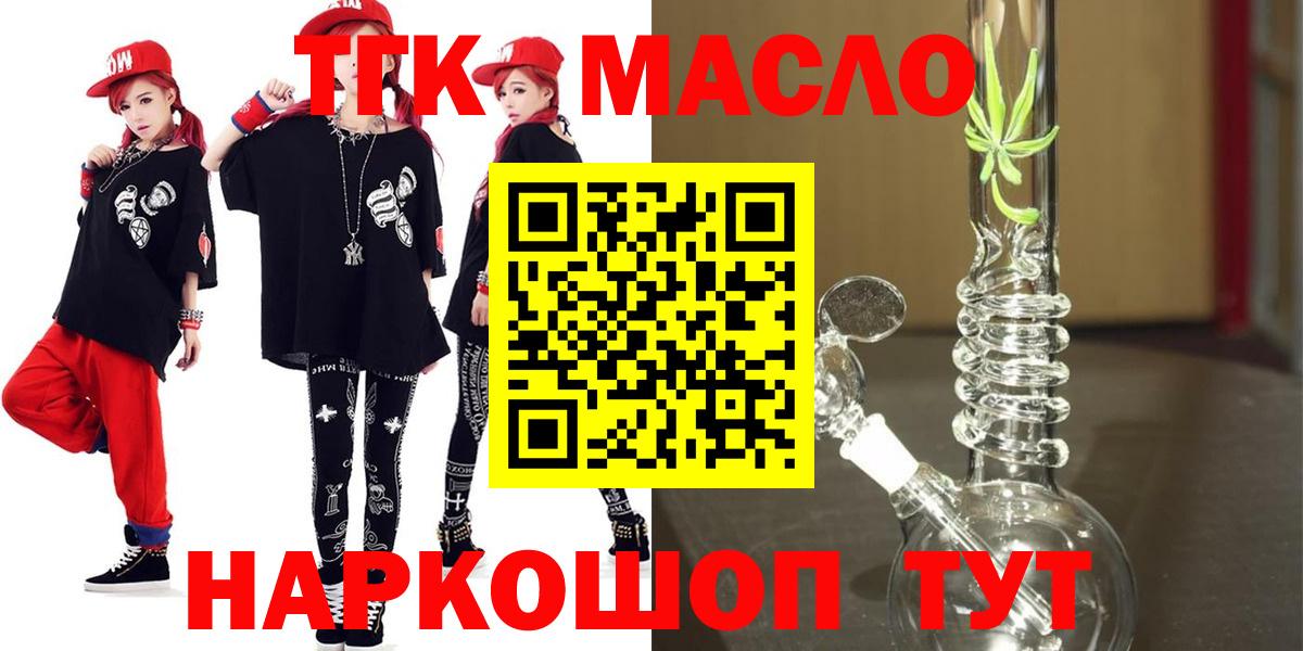 ТГК вейп  Дистиллят ТГК THC oil  Миасс  Вход с VPN 